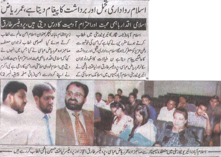 Minhaj-ul-Quran  Print Media CoverageDaily Aousaf Page 3